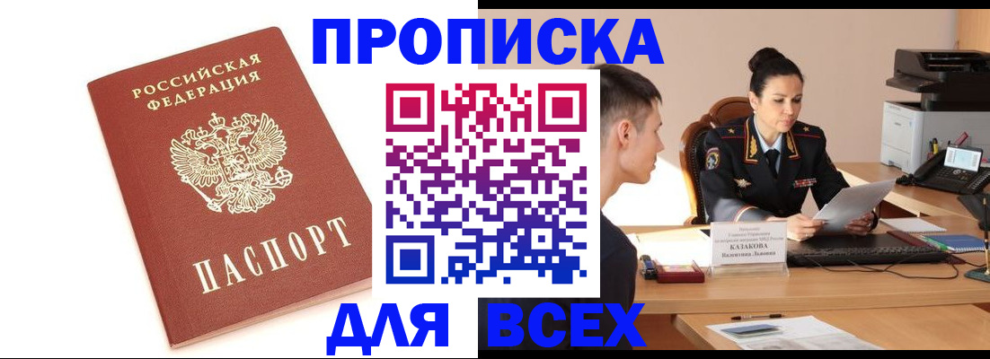 прописка гарантия в Кировске