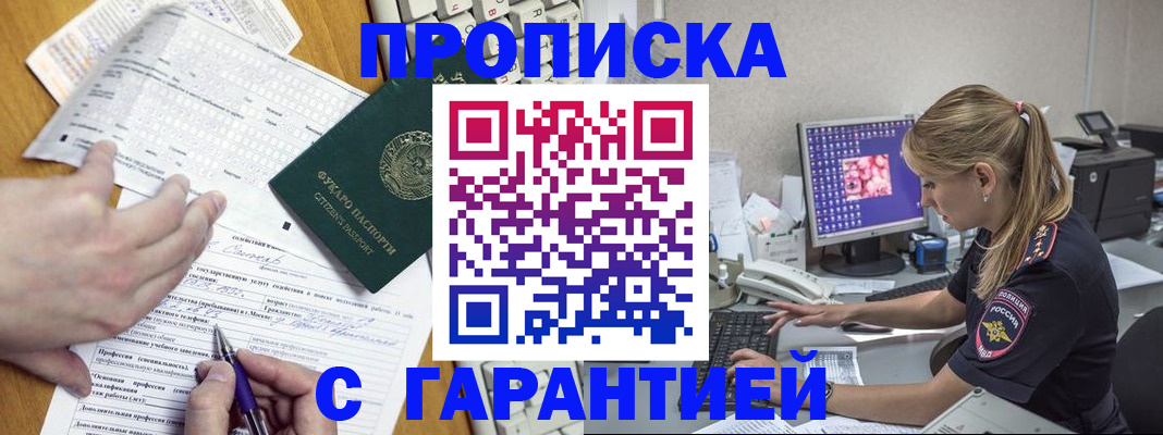 прописка для работы в Кировске
